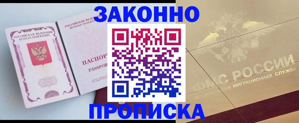 регистрация в Лабинске