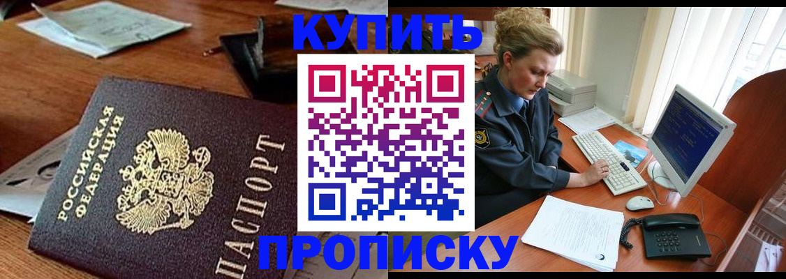 временная прописка в Лабинске